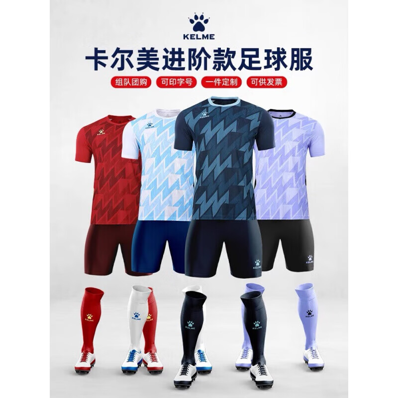 卡爾美（KELME）KELME卡爾美足球服套裝男定制成人短袖球衣比賽隊(duì)服印字 8351ZB1084